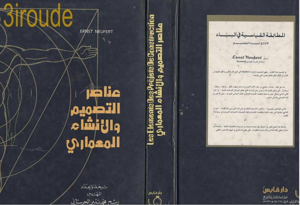 كتاب نويفرت باللغه العربيه الاصدار الثالث